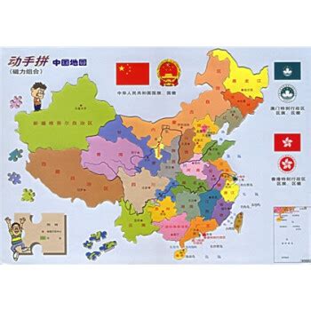 中国地图拼图游戏-