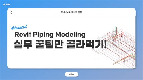 Revit Piping Tutorial 的图像结果