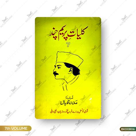 Kulliyat-e-Premchand - 7 Volume – Kutub Khaana