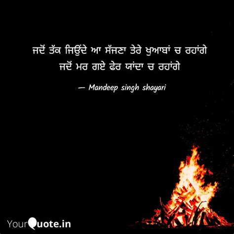 ਜਦੋਂ ਤੱਕ ਜਿਉਂਦੇ ਆ ਸੱਜਣਾ ਤ... | Quotes & Writings by Mandeep Singh ...
