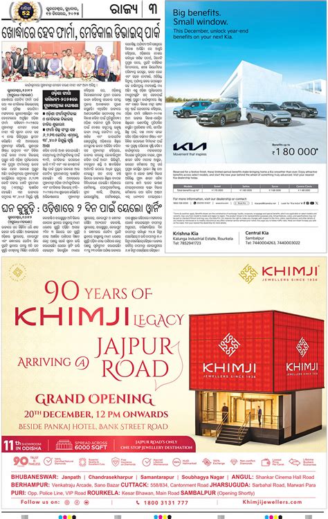 SAMBALPUR Page: 3 - Online Odia ePaper | Today Newspaper | Latest news ...