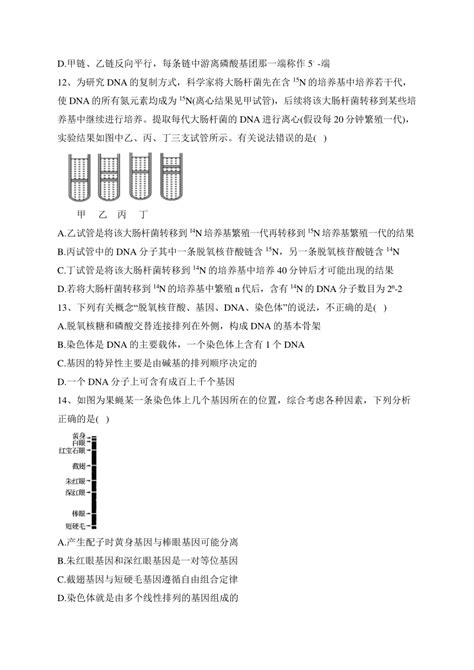 重庆市七校2021-2022学年高一下学期期末联考生物试卷(含答案)-21世纪教育网