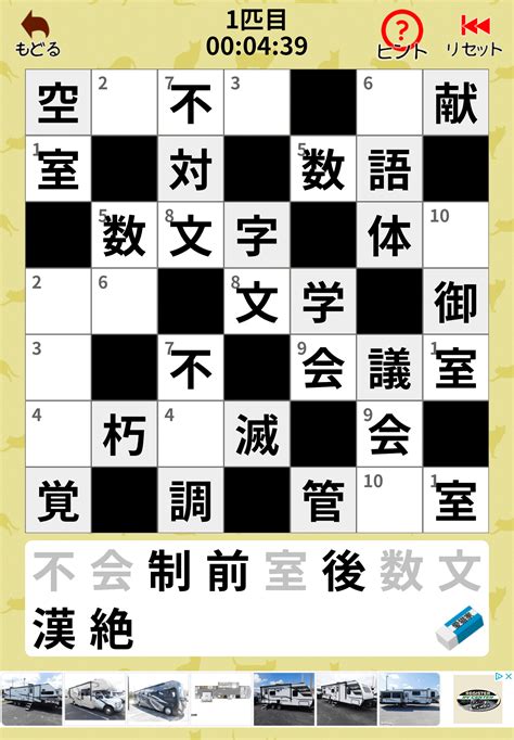 Japanese Native Crossword