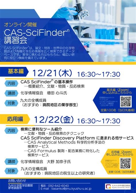 CAS SciFinder-n オンライン講習会（2023年12月） | 九州大学附属図書館