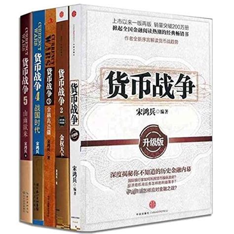货币战争（套装共5册）epub,mobi,azw3格式电子书下载，作者：宋鸿兵-大蓝莓