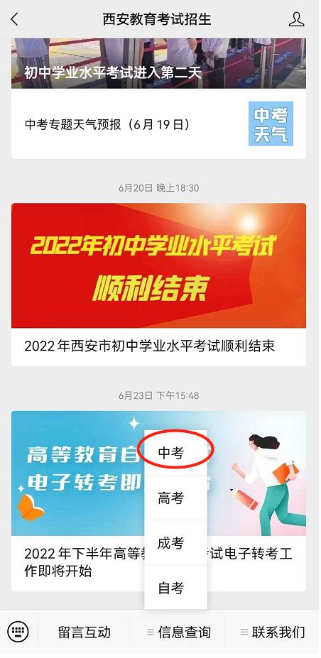 2023年陕西西安中考成绩查询入口已开通 西安市教育局和学校可查分