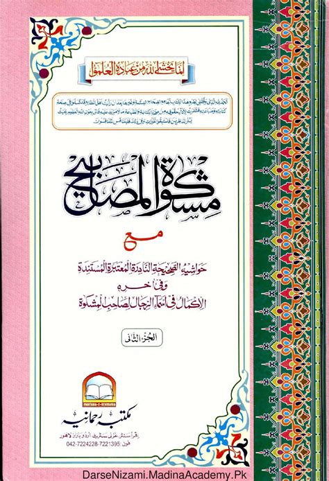 Mishkat al-Masabih by Al-Khatib al-Tabrizi Volume 2 by Maktaba Rahmania ...