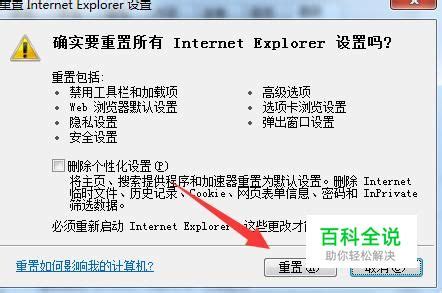 “Internet Explorer已停止工作”怎么办 【百科全说】