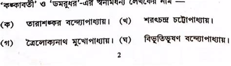 Madhyamik Bengali Question 2024 PDF Download with Answers