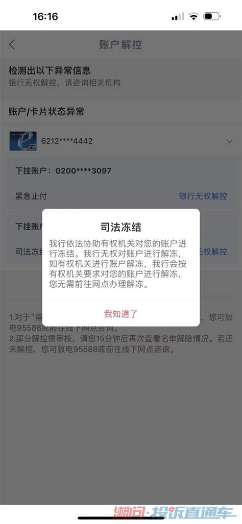 岳阳市公安局直属分局冻结银行卡 投诉直通车_湘问投诉直通车_华声在线