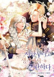 The Emperor Thinks I'm Dying | Manhwa - MyAnimeList.net