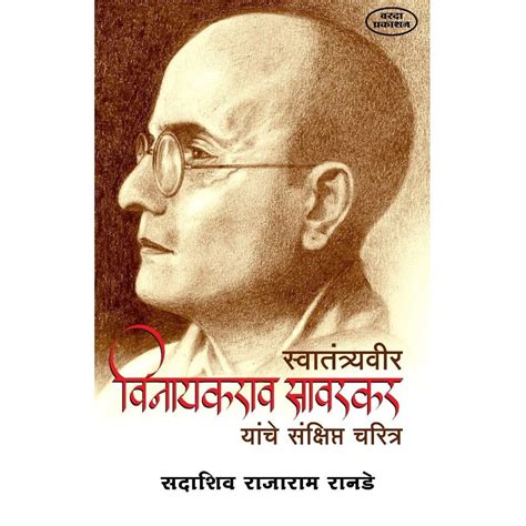 Swatantryaveer Vinayakrao Savarkar Yanche Sanshipt Charitra By Sadashi ...