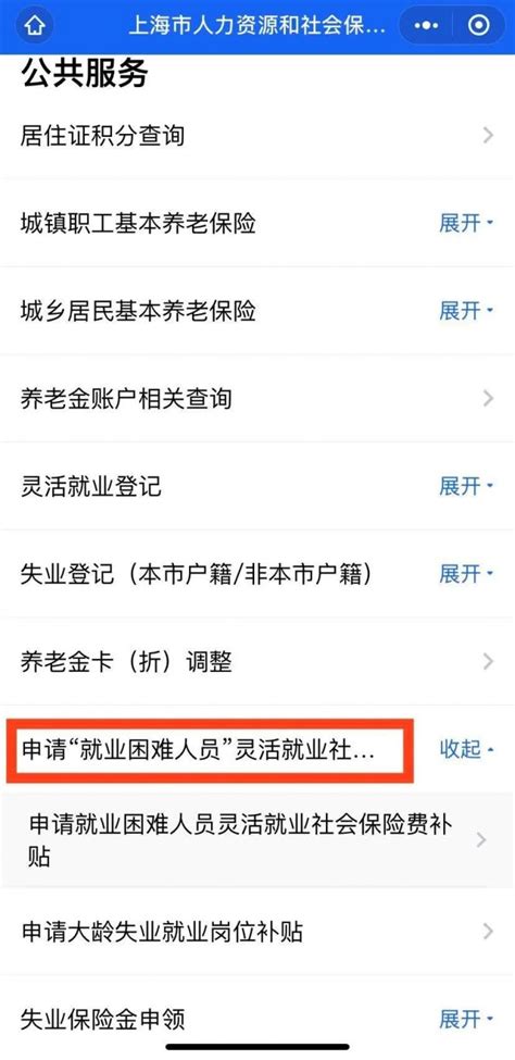 上海就业困难人员就业补贴微信申请流程- 上海本地宝