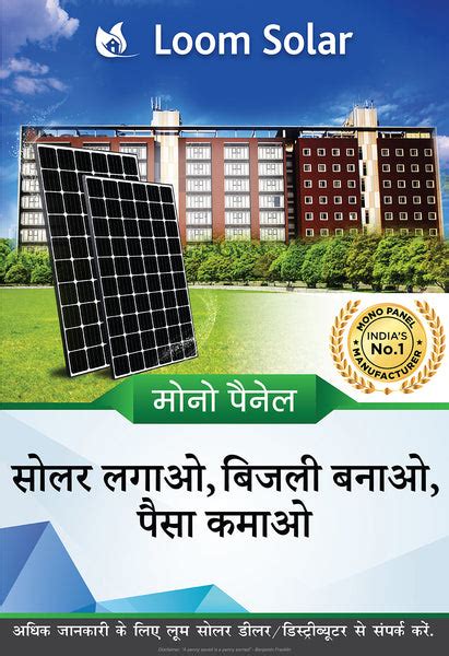 Download Loom Solar Poster