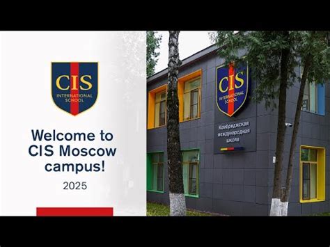 Welcome to CIS Moscow campus!/Добро пожаловать в кампус CIS Москва ...