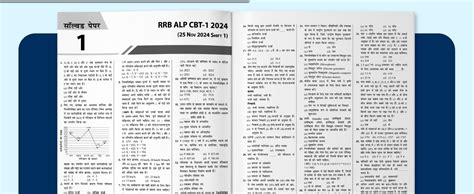 PW 35 RRB Assistant Loco Pilot (ALP) CBT-1 Previous Year Solved Papers ...