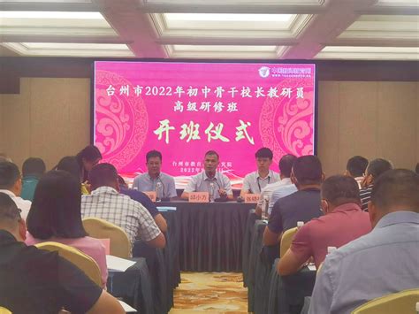 台州市路桥区人大系统干部综合能力提升培训班在云南大学开班-职业与继续教育学院