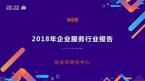 2018中国企业服务行业报告 - 知乎