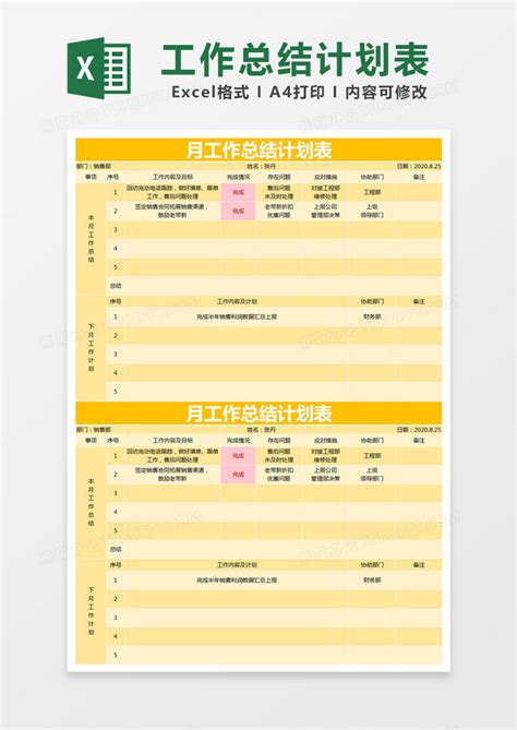 黄色简约月工作总结计划表模版Excel模板下载_熊猫办公