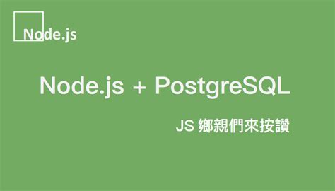 Node-Postgres 的图像结果