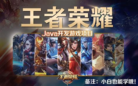 （Java）2021年最新-王者荣耀游戏开发 - 知乎