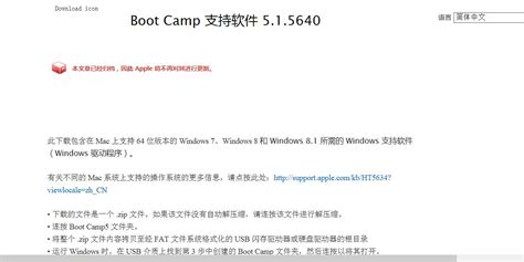 【Boot Camp下载】Boot Camp官方版 v6.1 绿色中文版-开心电玩