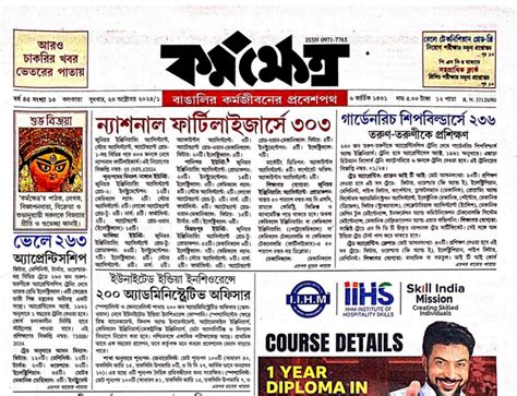 23 October 2024 Karmakshetra Paper PDF Download