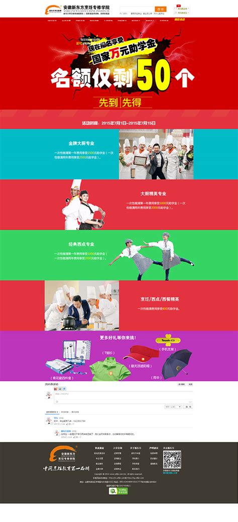 烹饪培训学校网页_素材中国sccnn.com
