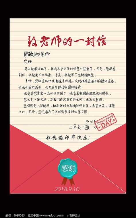 致老师的一封信教师节创意海报图片下载_红动中国