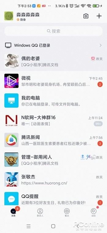 近年最简洁的QQ？手机QQ新版本详细体验_腾讯新闻