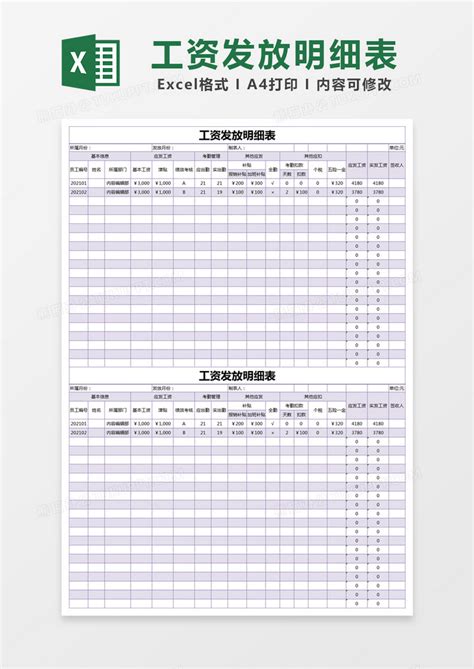 紫色简约工资发放明细表模版Excel模板下载_熊猫办公