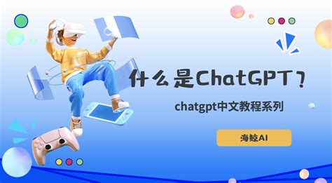 Chatgpt是什么 的图像结果