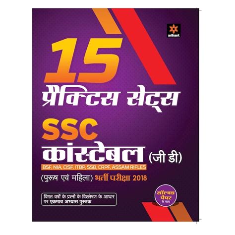 Arihant 15 Practice Sets SSC Constable (GD) Bharti Pariksha (Hindi Medium)