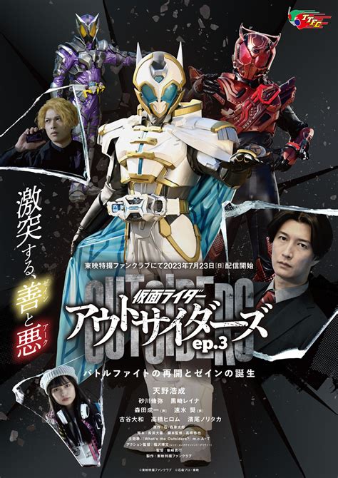 【天野浩成】＜将于7/23(周日)上线！！＞出演TTFC原创剧『Kamen Rider Outsiders ep.3 Battle Fight ...