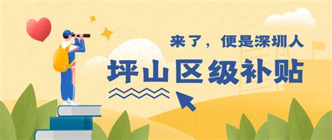 2021年秋季深圳坪山区转学插班申请时间、申请流程及注意事项_小升初网