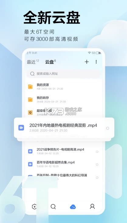 迅雷软件-迅雷安全下载v8.15.0.9305手机版免费-k73游戏之家