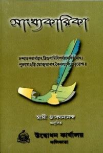 Samkhya Karika || Swami Bhavaghanananda || Advaita Ashrama: Buy Samkhya ...