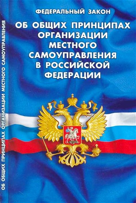 Понятие и система гарантий местного самоуправления. Федеральный закон ...