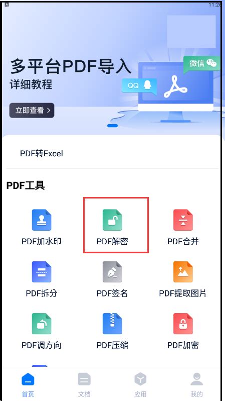 手机怎么给PDF文件加密？分享一个好用加密工具_腾讯新闻