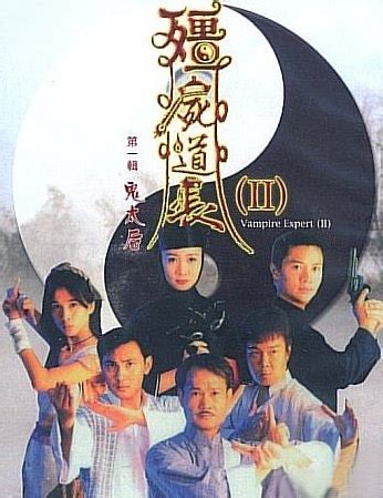 Vampire Expert 2 (僵尸道长 2, 1996) :: Everything about cinema of Hong Kong ...