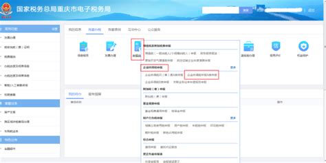 重庆市电子税务局企业所得税年度A类申报操作流程说明_95商服网