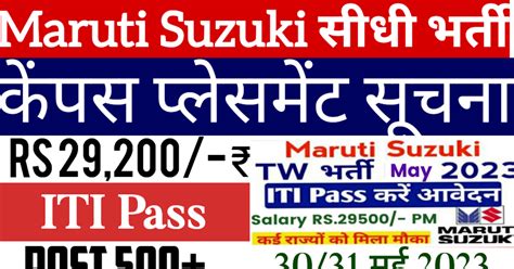 Maruti Suzuki Campus Placement requirement Work ITI Job Interview ITI ...
