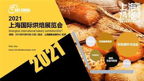 2021上海烘焙展招商火爆，目前报名企业已超去年同期两倍！--2024上海烘焙展[官网]2024上海国际烘焙展览会|2024上海焙烤展