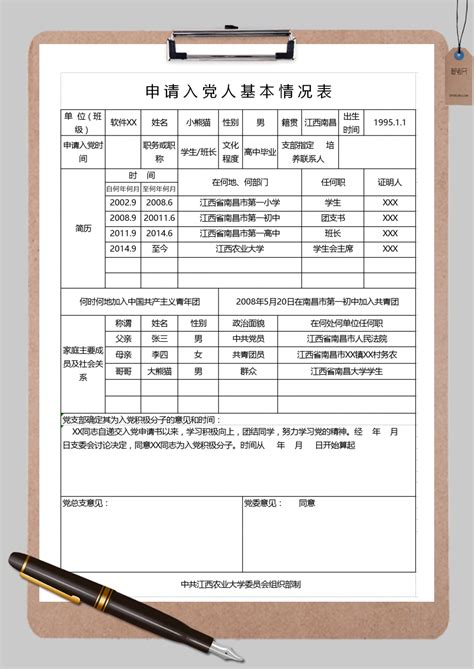 入党配偶政审材料【三篇】-Word模板下载_编号qpdyrzjb_熊猫办公