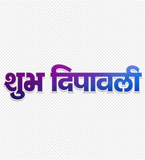 Dipawali text png free download