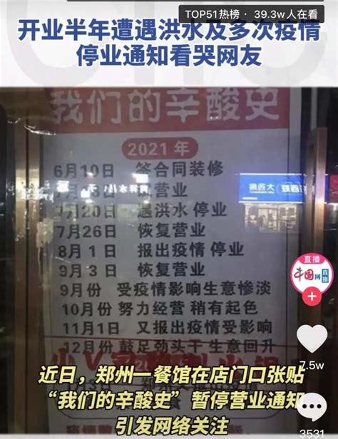 郑州一火锅店开业2天遇上洪水又因疫情2次停业“2021最惨火锅店” - 哔哩哔哩