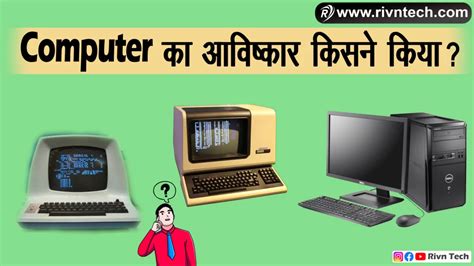 Image result for Computer Ka First Image