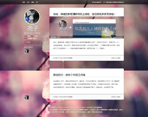 Dedecms炫酷简洁的个人博客模板_模板无忧www.mb5u.com