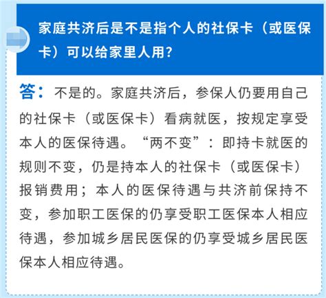 上海医保家庭共济后个人的医保卡可以给家里人用吗- 上海本地宝