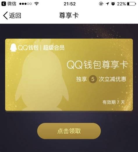 QQ钱包尊享卡有什么用_QQ钱包尊享卡作用介绍 - QQ业务乐园